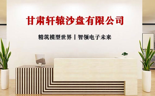 2025年展望：轩辕沙盘 - 引领三维地形制作与通渭通渭沙盘模型创新